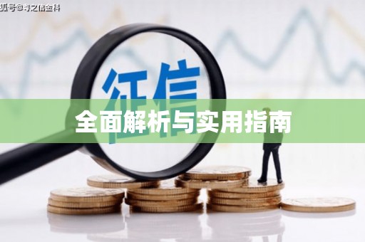 合肥全面解析与实用指南