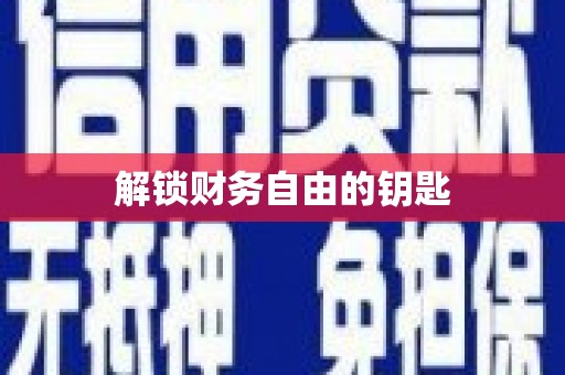 合肥解锁财务自由的钥匙