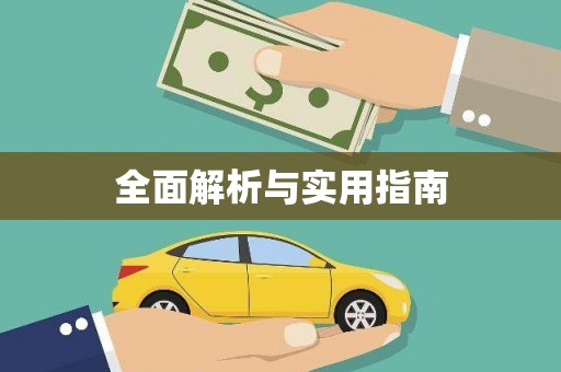 合肥全面解析与实用指南