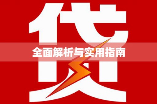 合肥全面解析与实用指南