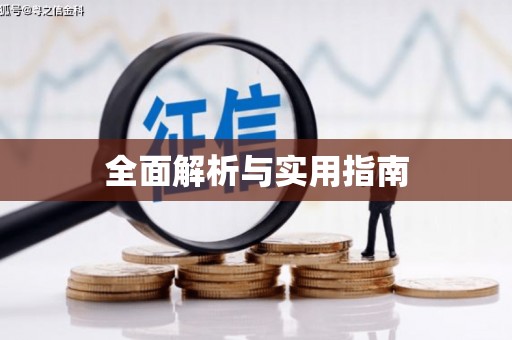 合肥全面解析与实用指南