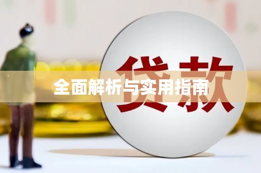 合肥全面解析与实用指南
