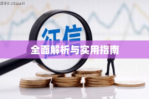 合肥全面解析与实用指南
