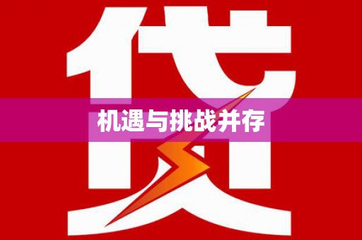 合肥机遇与挑战并存