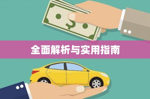 合肥全面解析与实用指南