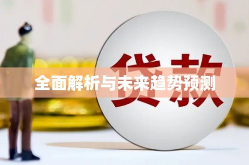 合肥全面解析与未来趋势预测