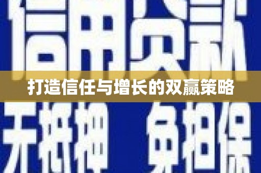 合肥打造信任与增长的双赢策略