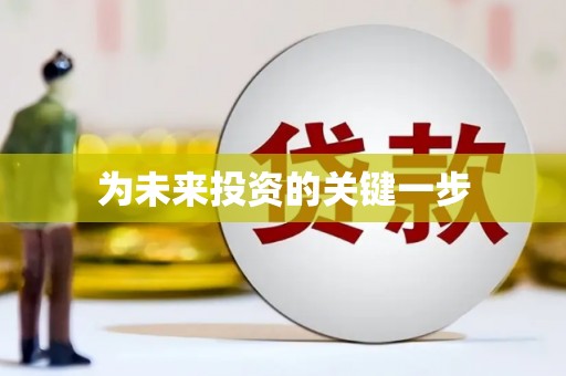 合肥为未来投资的关键一步