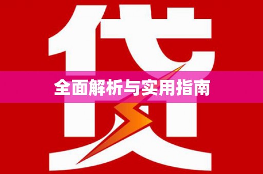 合肥全面解析与实用指南