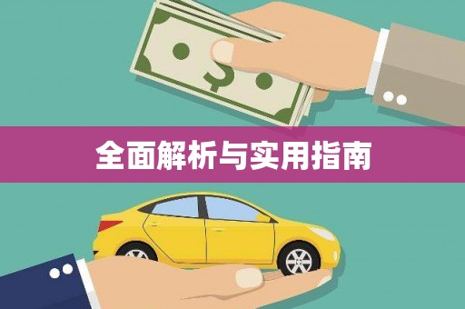 合肥全面解析与实用指南
