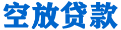 合肥贷款_快速便捷的本地贷款服务_低利率高额度_专业贷款服务平台